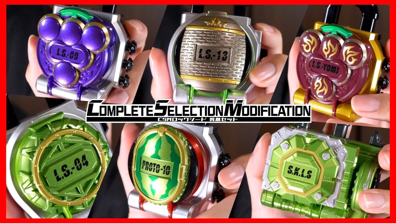 色がキレイ】CSMロックシード呉島セットを美味しくいただきます