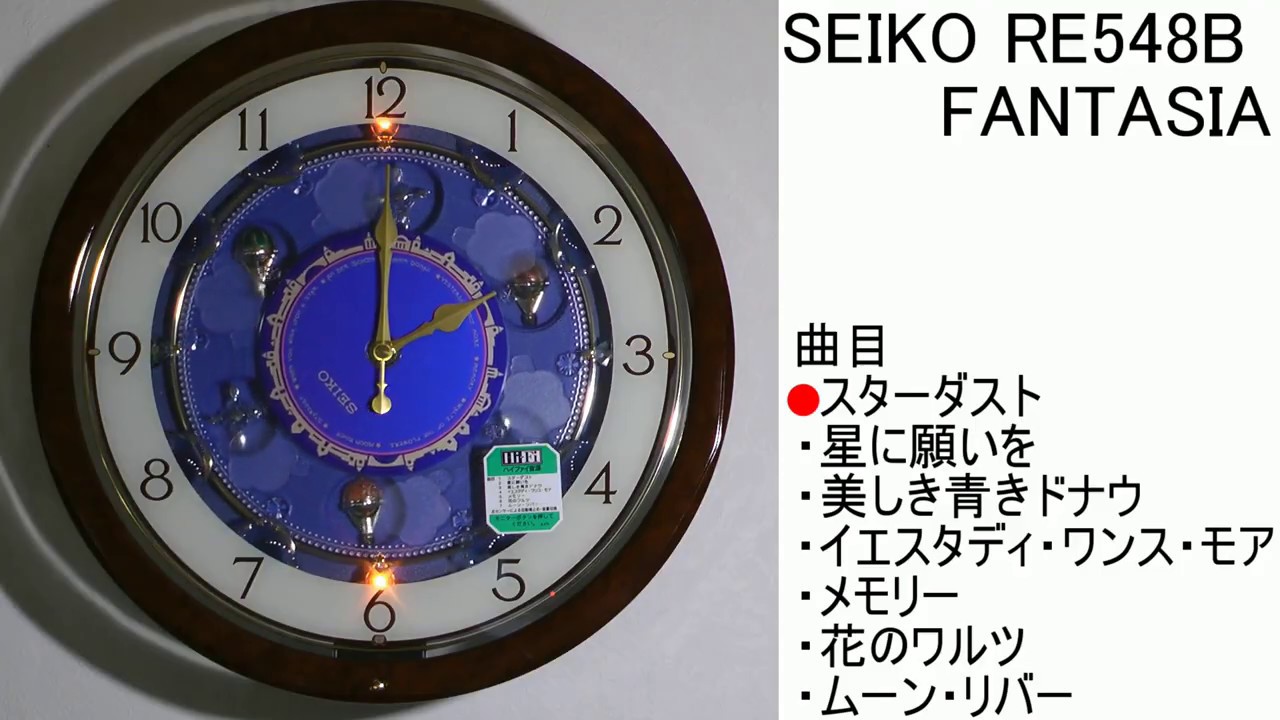SEIKO ファンタジア RE548B - YouTube