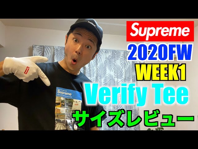 Supreme】立ち上げ購入品『Verify Tee』サイズレビュー！ - YouTube