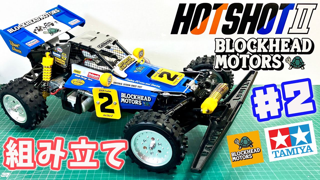 Assembly] Hotshot 2 Blockhead Motors #2 HOTSHOT II BLOCKHEAD