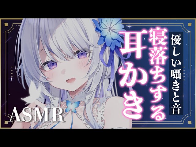asmr / 3dio 】優しい囁きと耳かきで寝落ちさせるね💓【 Ear Cleaning