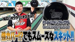 みんなが待ってたボール⤴️ヴァーチャルエナジーブラックアウト