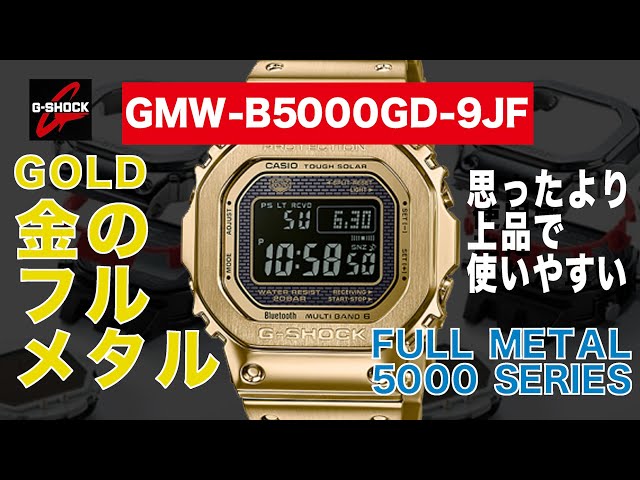 CASIO G-SHOCK】フルメタルGOLD！ GMW-B5000GD-9JF【5000 SERIES FULL