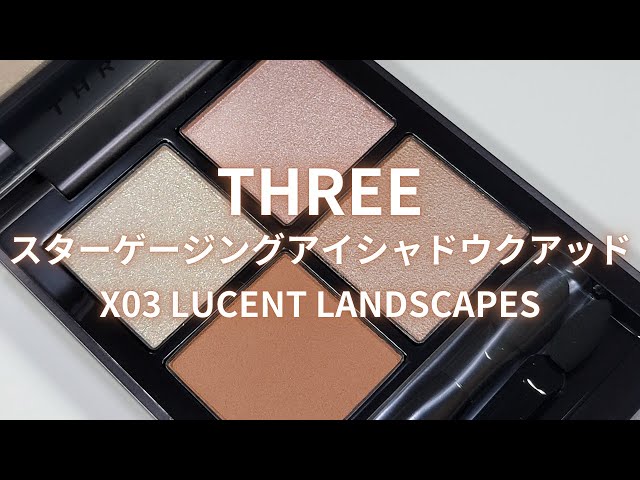 THREE 2025春コスメ】スターゲージングアイシャドウクアッド／X03