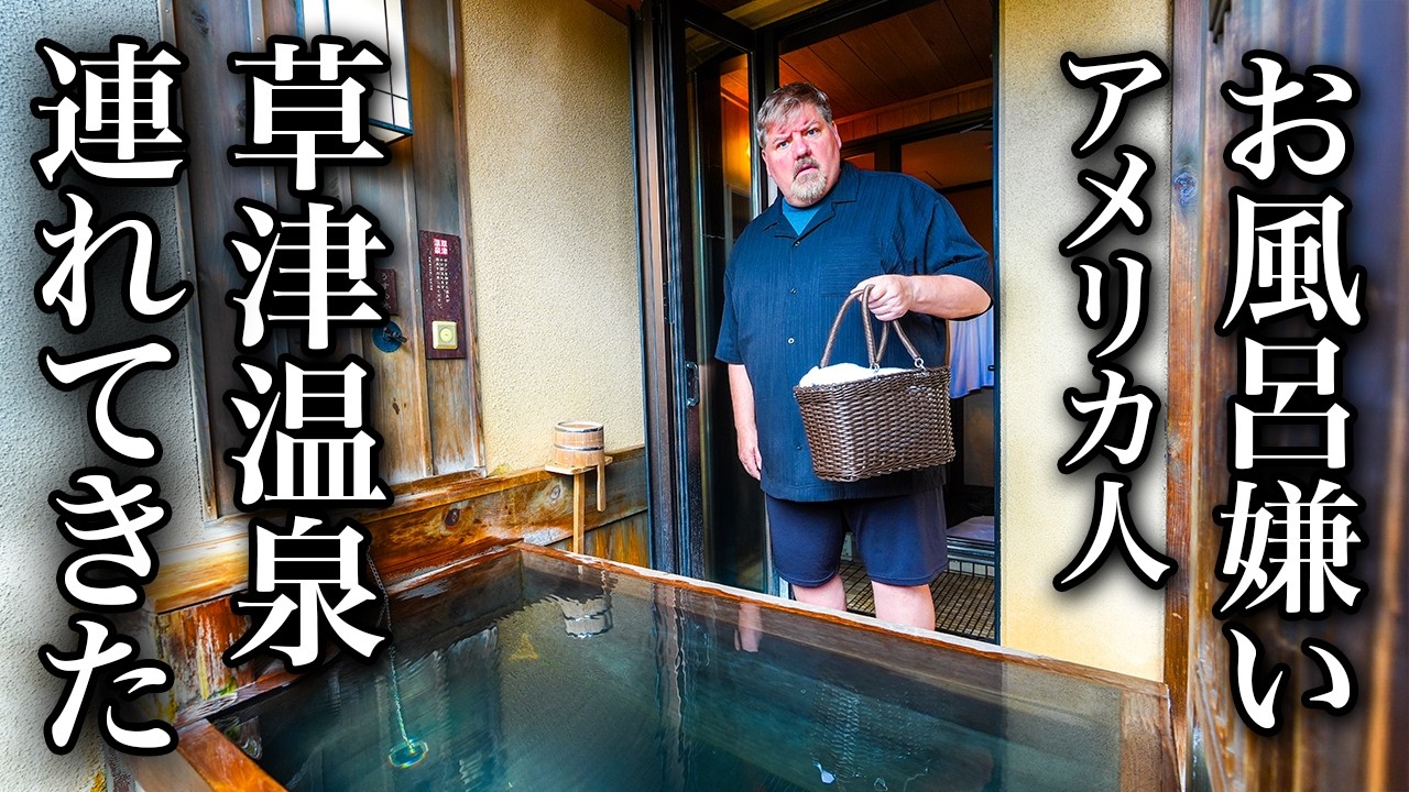 An American goes to a Japanese hot spring for the first time - YouTube