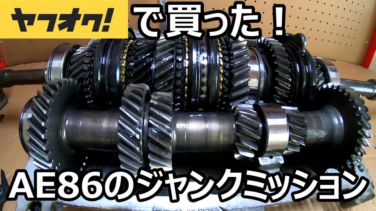 AE86】CARBOY世代の遅咲きのプライベーターがT50ミッションを分解し