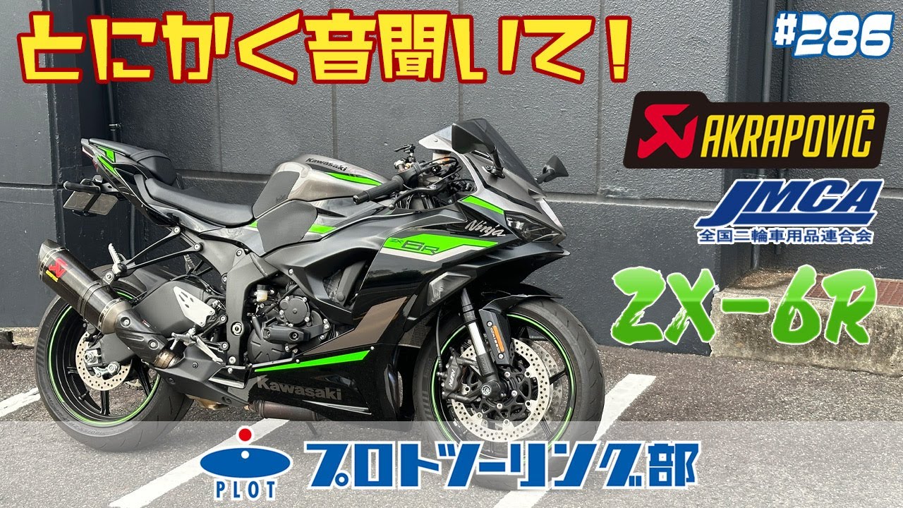 アクラポビッチ スリップオンライン カーボン JMCA ZX-6R 24-26 【型式