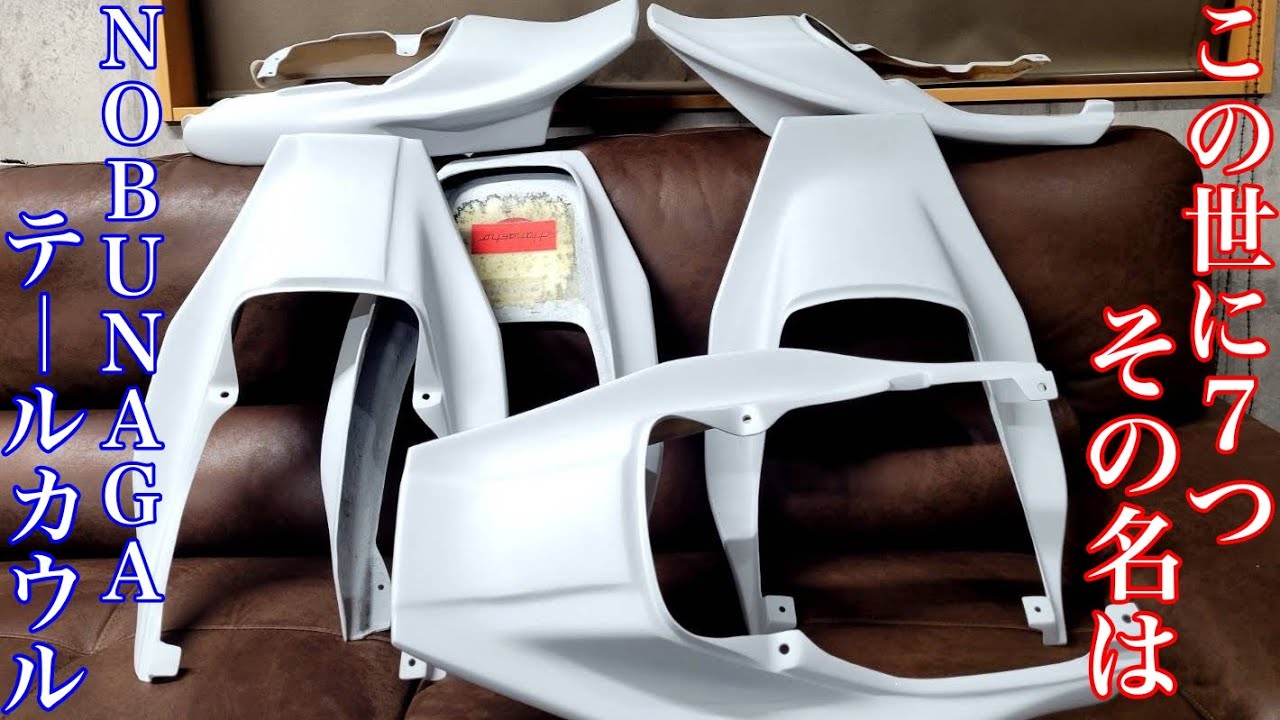 売るぞ！この世に7つ！BEET『NOBUNAGAテールカウル』限定販売!! - YouTube