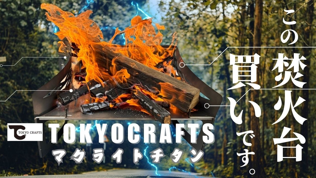 TOKYO CRAFTS Maclite Titanium | Recommended for all campers! Ultra