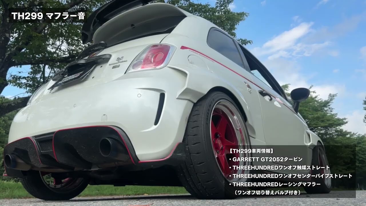 ABARTHマフラーサウンド】TH299 フルワンオフマフラーの雄たけび