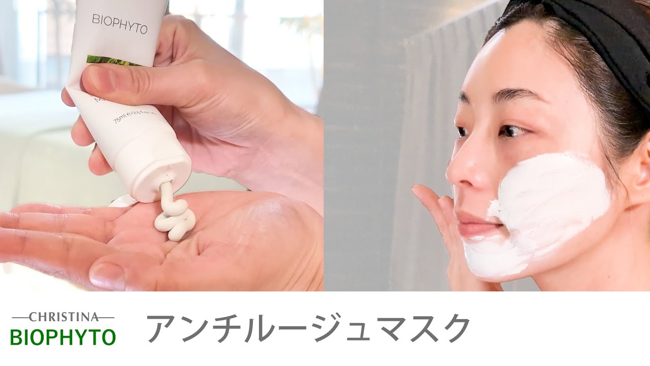 アンチルージュマスク |クリスティーナ-ビオフィート|owl cosme