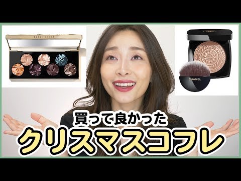 買って大正解！ボビイブラウン・シャネルの限定品が神でした