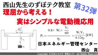 西山先生が教える 電験三種「ずぼテク」教室】「第32弾：理屈から