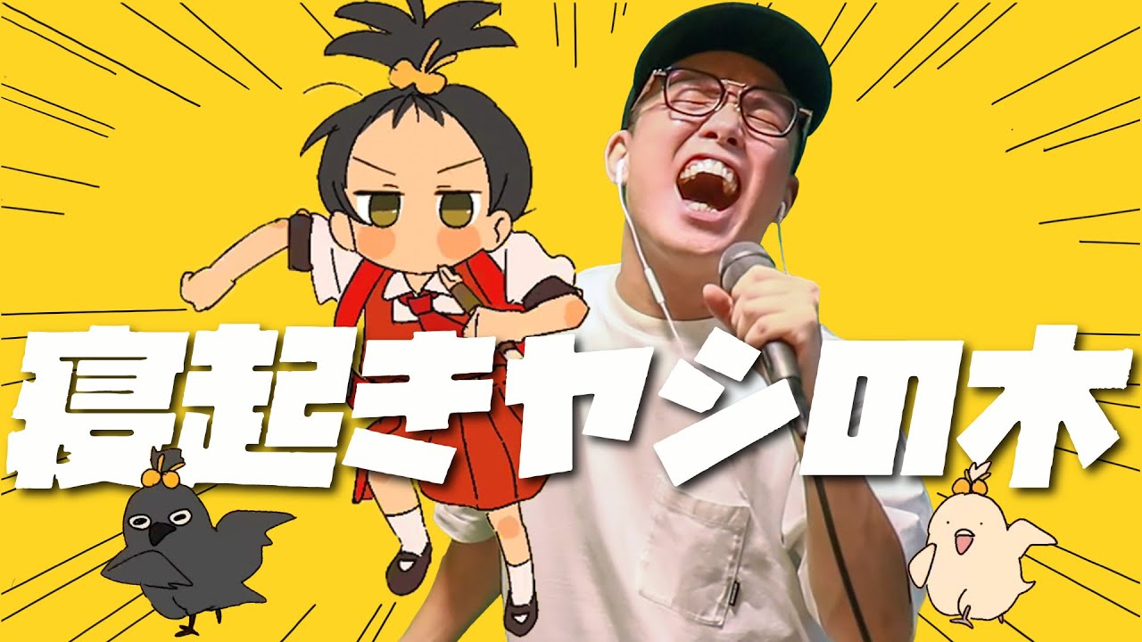 Neoki Yashinoki - yukopi(feat.Kaai Yuki) rap ver. (Cover by ZUMA