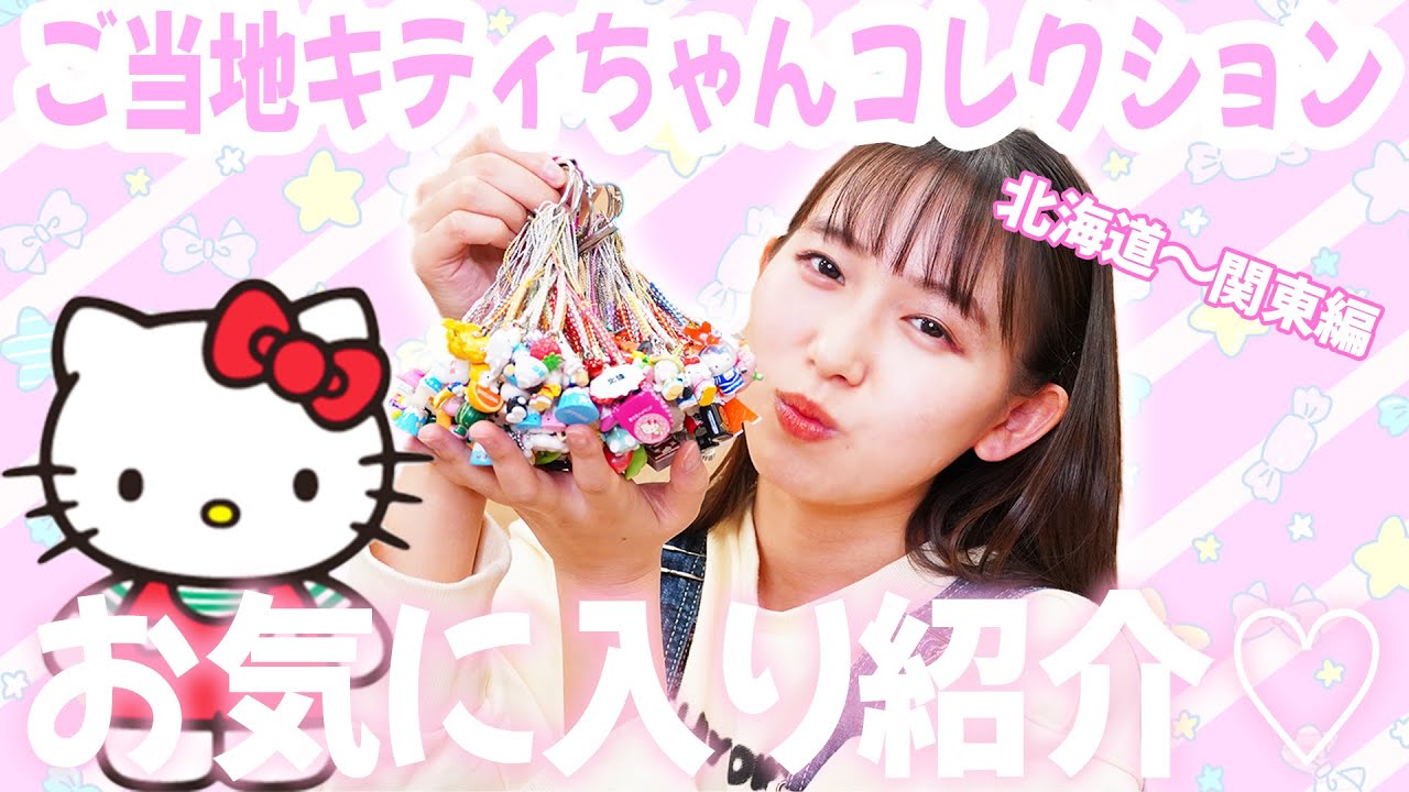 ハローキティ ご当地ストラップ 35個 ご当地キティ チョッパー 希少品