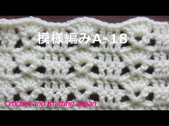 模様編みA-18：長編み【かぎ針編み初心者さん】編み図・字幕解説