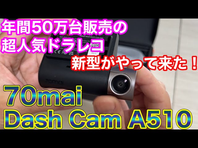 限定価格】新型！コスパ最高のドラレコがさらに進化！70mai Dash Cam