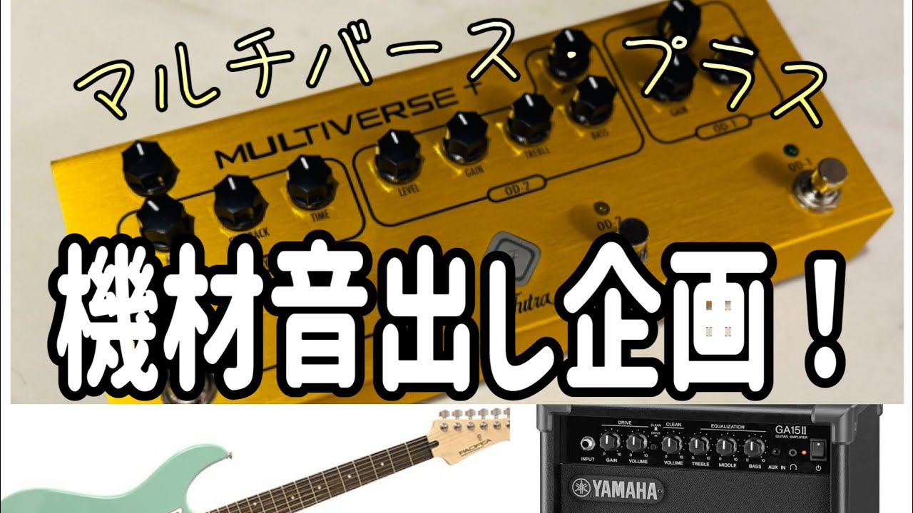 I can't let it go!] The analog multi-effector 