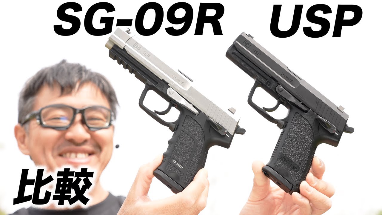 Biohazard RE:4 SG-09R と USP 比較 東京マルイ エアガンレビュー