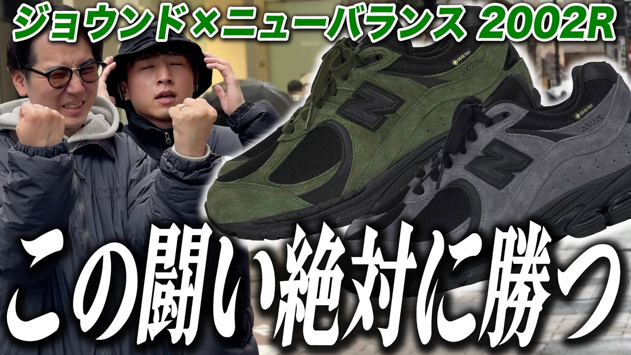 Sneaker Lineup] A lawless zone! I want to win a JOUND 2002R in a