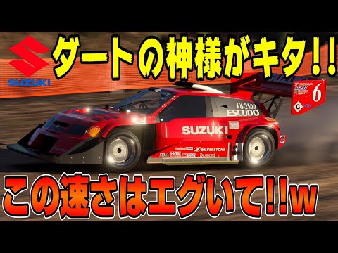グランツーリスモ7】田嶋伸博もびっくり？オフロードの神様スズキ・V6