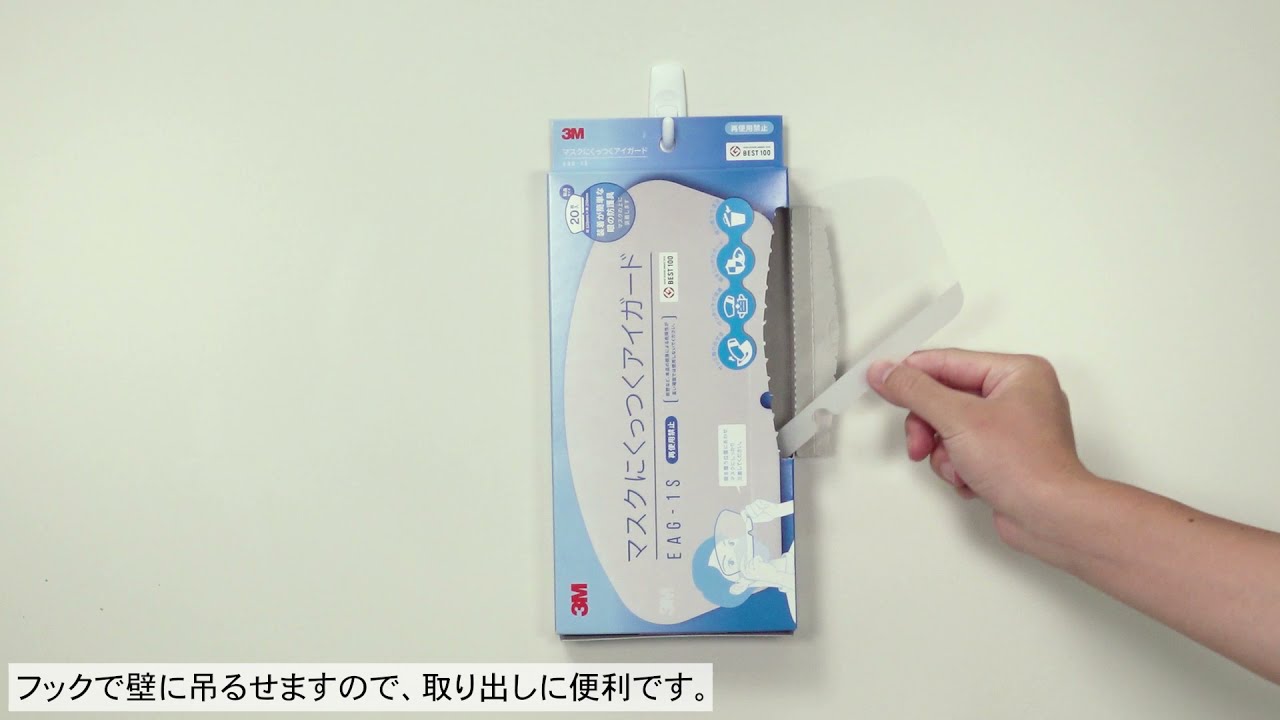 8-6495-01 マスクにくっつくアイガード 1箱（120枚） EAG-1 【AXEL