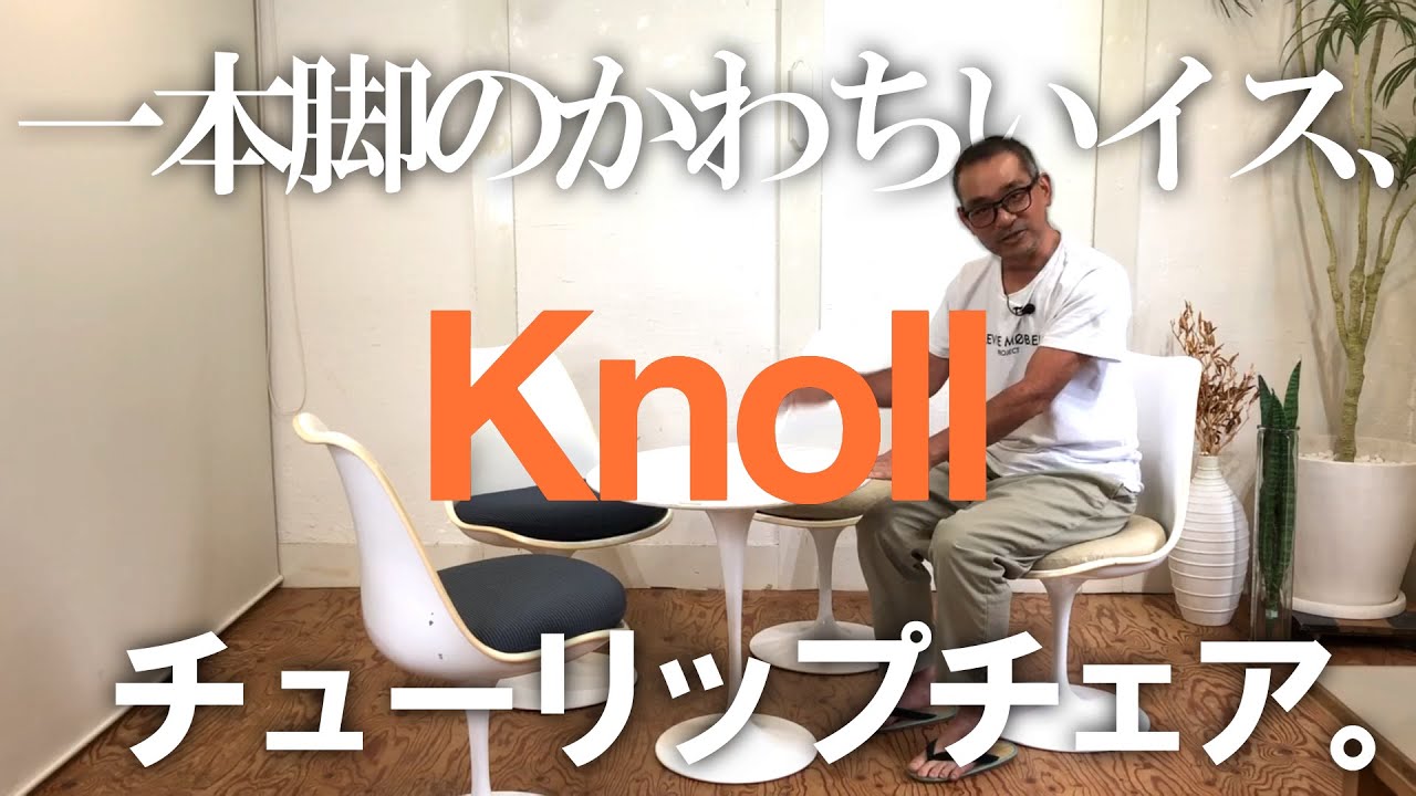 大量入荷】ミッドセンチュリーモダンとスペースエイジデザイン好きには