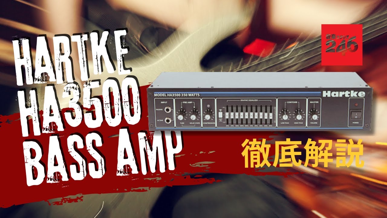 Bass Guitar】HARTKE ( ハートキー ) / HA3500 ベースアンプヘッド