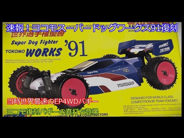Breaking news! The Yokomo Super Dog Works 91 is back! Introducing