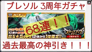 BLEACH Brave Souls」，記念キャラ“ウルキオラ”が手に入る「ブレソル3