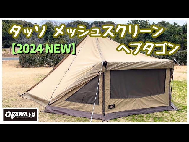 Tasso Mesh Screen Heptagon】ogawa 2024 NEW PRODUCTS /オガワ タッソ