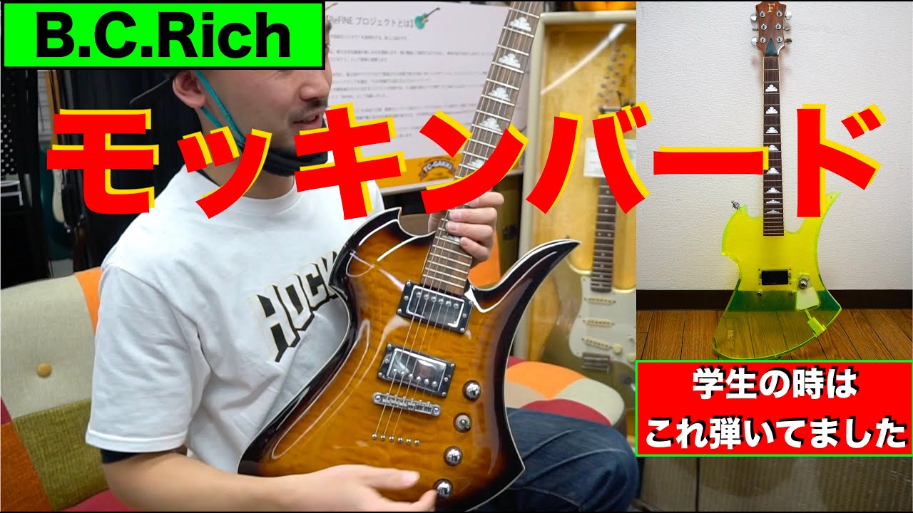 学生の頃にモッキンバードを弾いてたのでめちゃ懐かしかった！！3万円