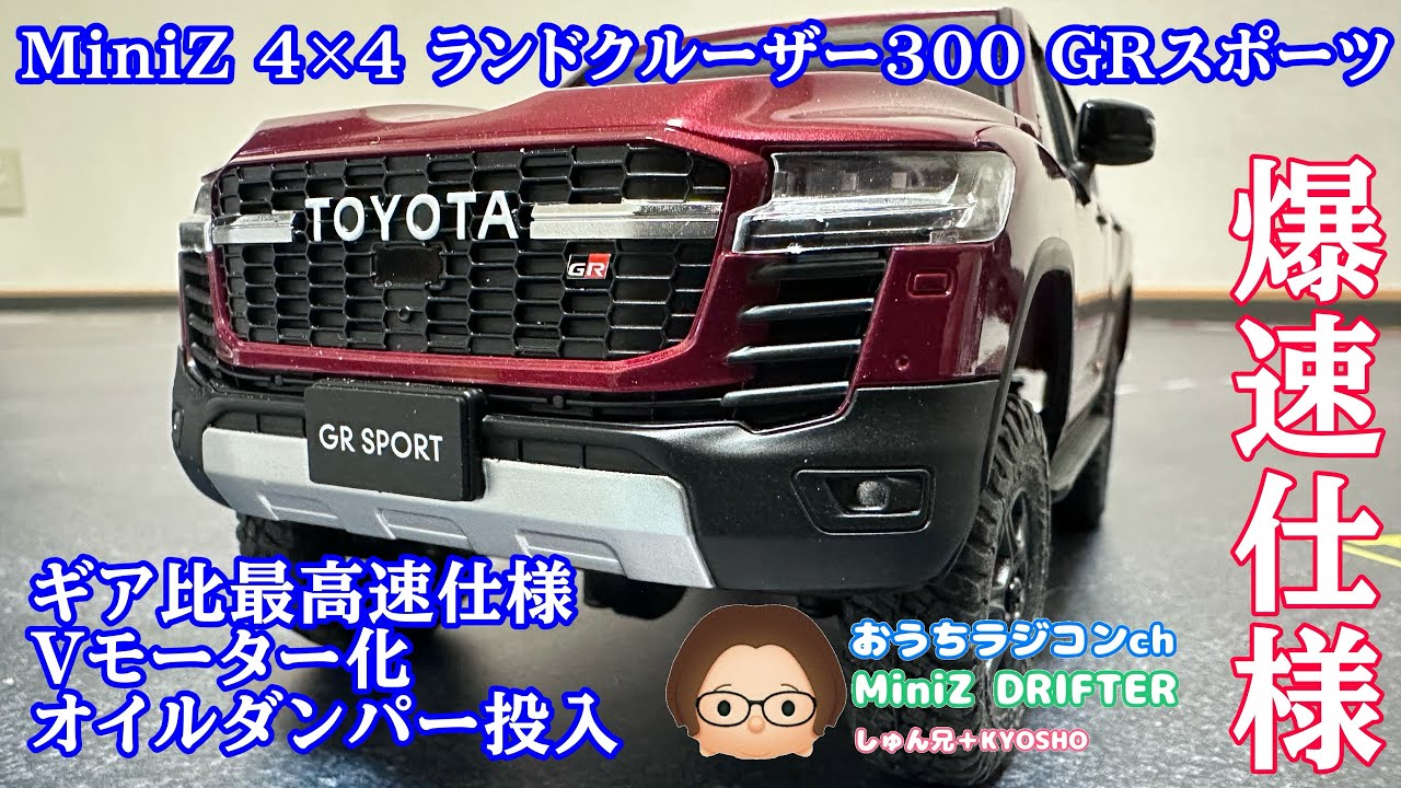 Mini-Z】4×4…ランドクルーザー300を爆速仕様にチューニング - YouTube