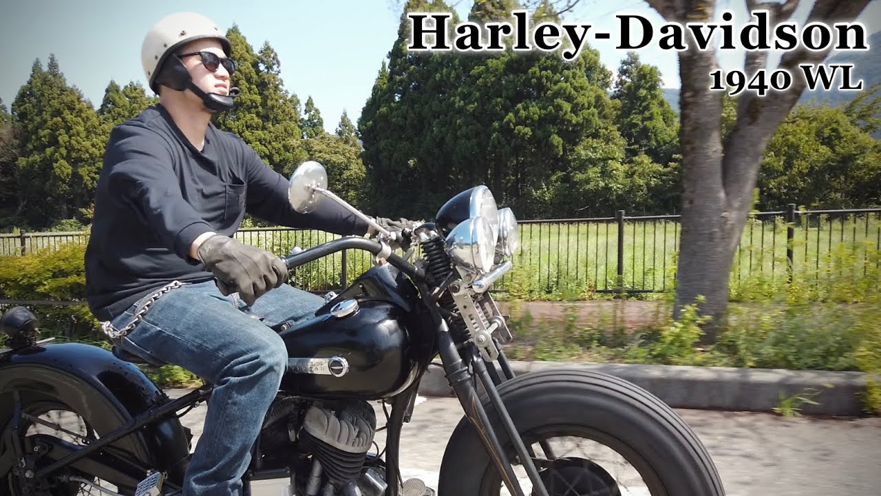 Harley-Davidson】WL 街乗りボバー#harleydavidson #45power - YouTube