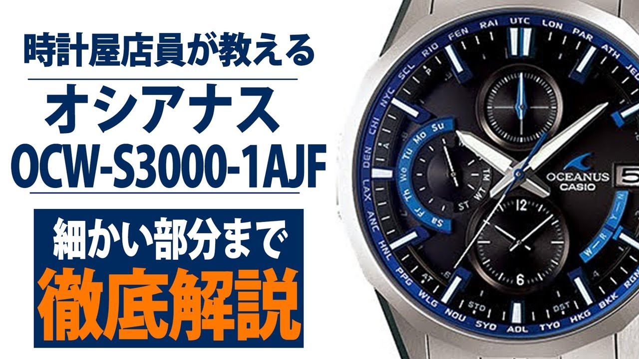 Casio Oceanus] Highly recommended radio-controlled watch Oceanus