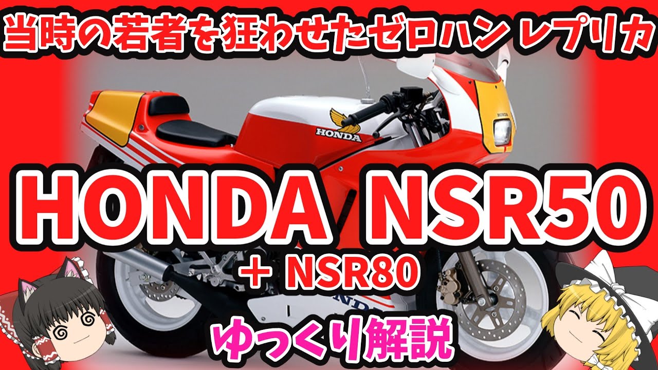 A slow explanation of the NSR500's 3/4 mini replica NSR50/80 [Slow