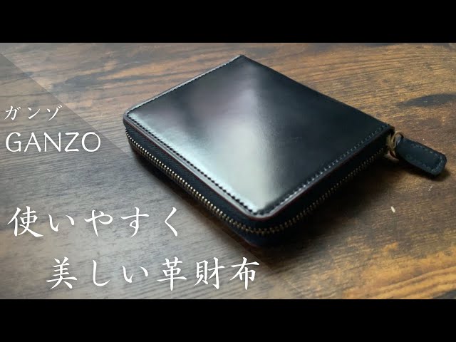 GANZO】大人気大阪店限定コンパクトジップウォレット。使いやすさや