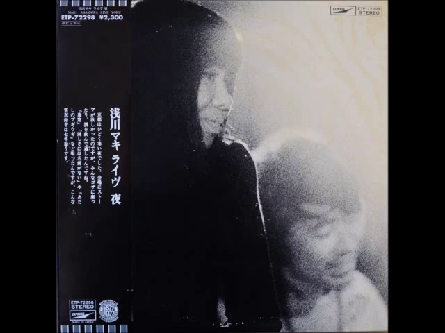 浅川マキ/ ライブ夜 1977 京大西部講堂. 町-あなたなしで-さみしさには