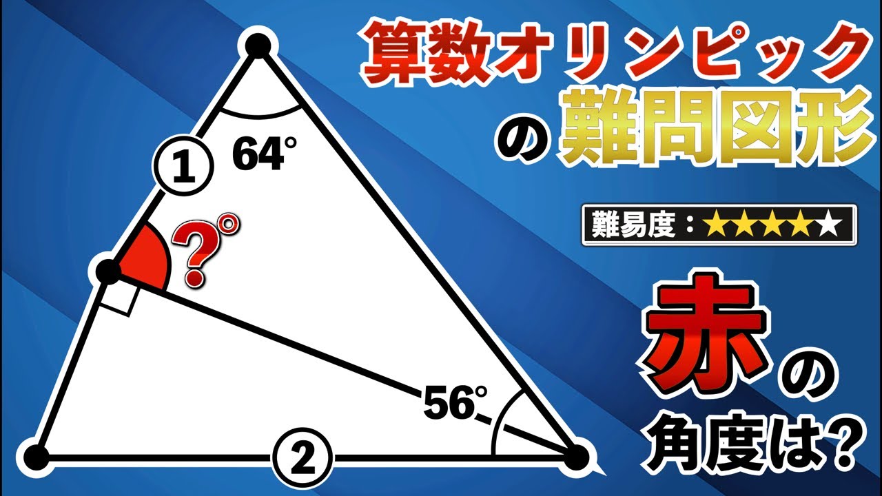 今年の算数オリンピック】最高峰の難問図形で実力を試そう！【小学生が