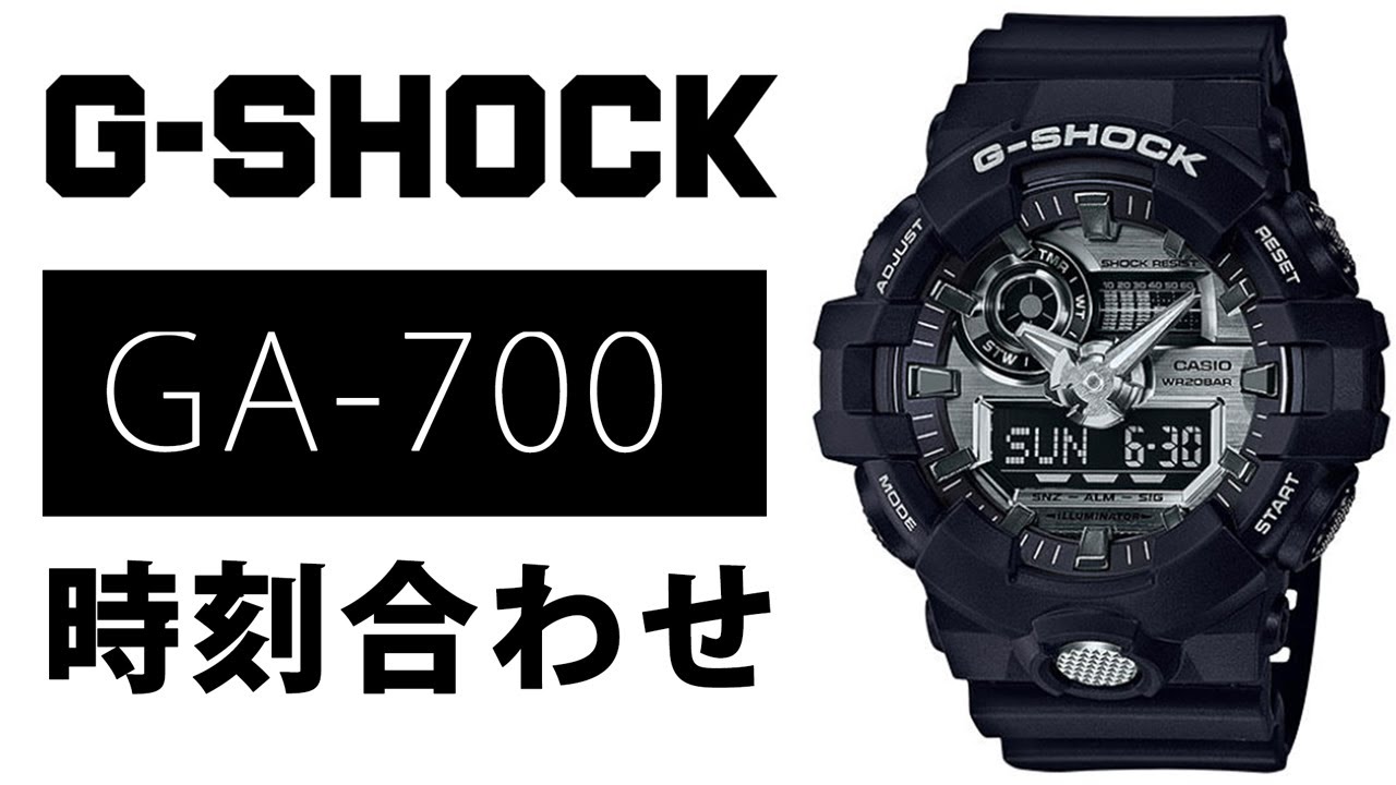 gショック】 GA-700 時刻合わせ 5522 （実機レビュー） - YouTube