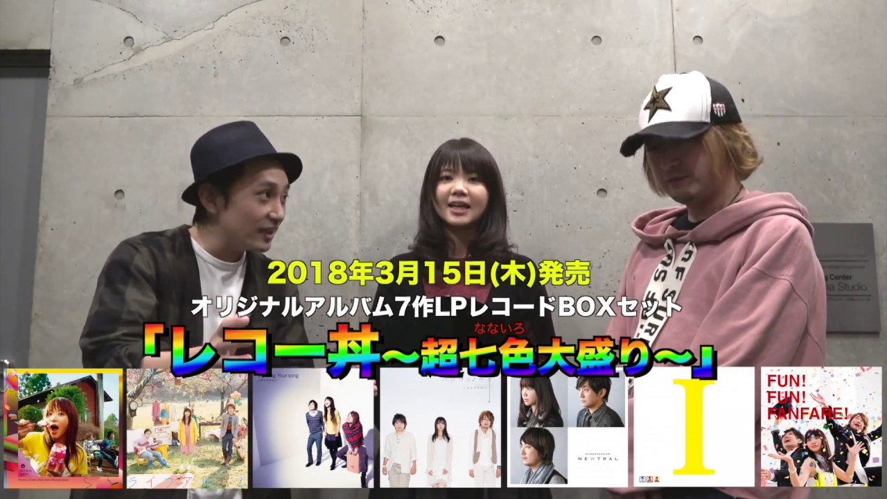 ﾚｺｰ丼～超七色大盛り～【完全生産限定盤】・いきものがかり | Sony