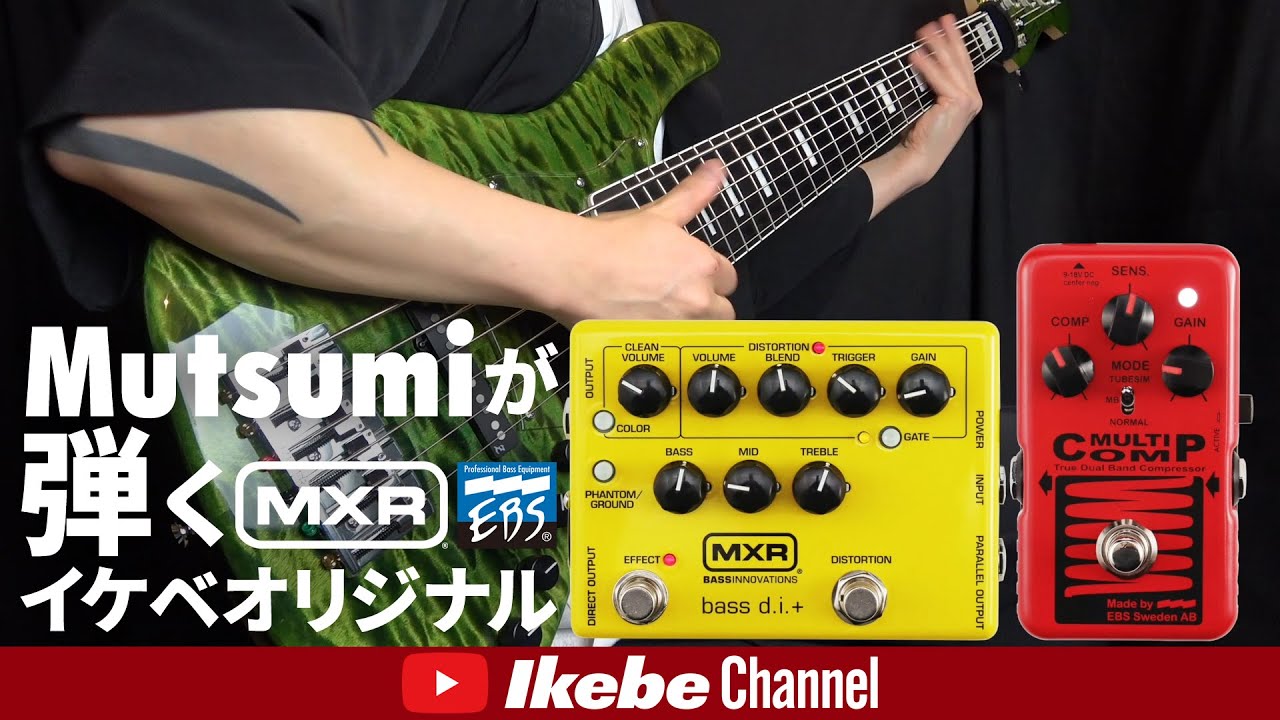 EVENT】IKEBE LIVE SHOPPING #9｜MXR IKEBE ORIGINAL M80 BASS D.I.+