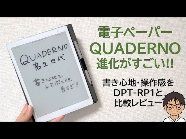 ついに来た!進化した電子ペーパー「QUADERNO A5(第2世代)」の書き心地