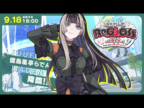 ホロアース】らでんが降臨！！【儒烏風亭らでん #ReGLOSS 】 - YouTube