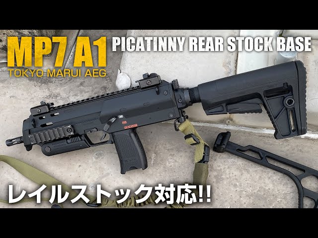TokyoMarui AEP MP7A1 / NINEBALL MP7 Picatinny Stock Base