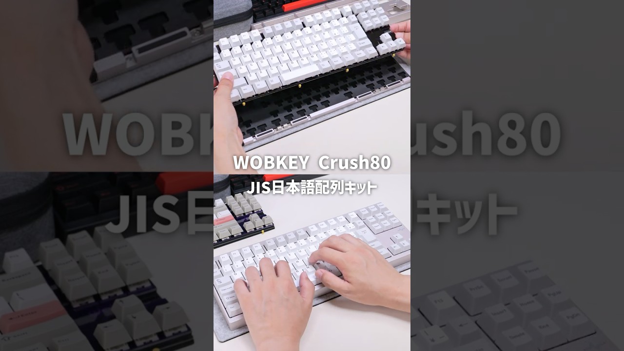 遂に！WOBKEY Crush80 JIS日本語配列キット発売 | Web制作TIPS