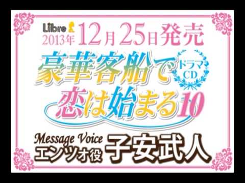 豪華客船で恋は始まる - YouTube