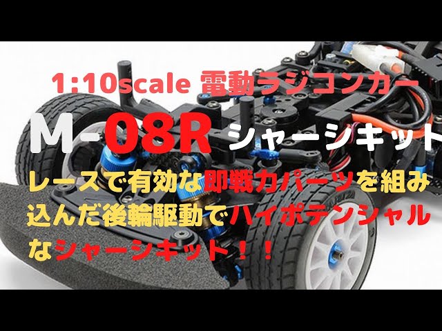 New! [This high-potential chassis kit incorporates carefully