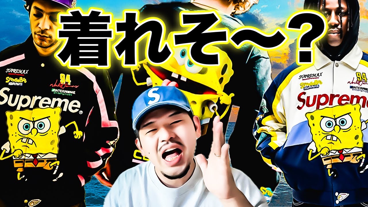 It's cute, but] Spongebob and Supreme! ? Would you buy it? Would