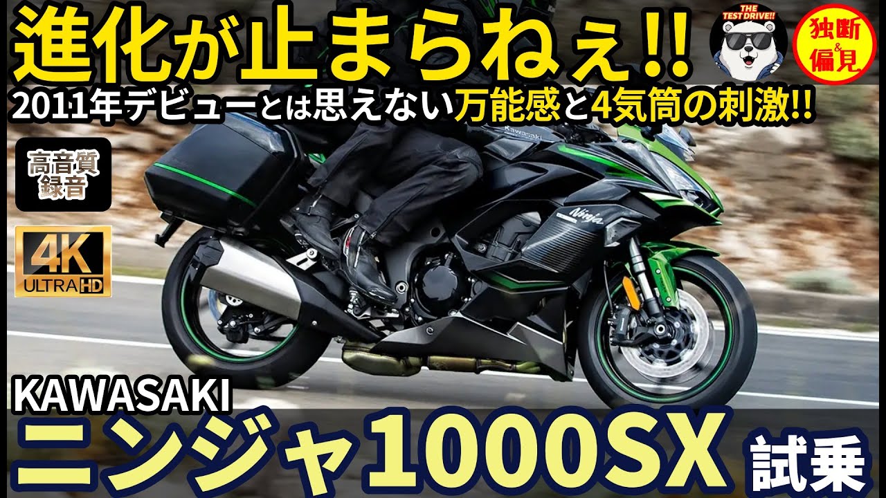 The evolution never stops!] Kawasaki Ninja 1000SX Hakone full